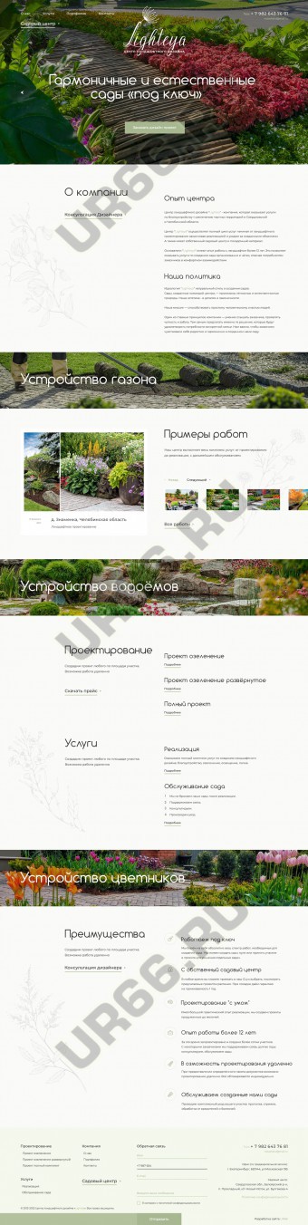 Сайт центра ландшафтного дизайна «Lighteya»